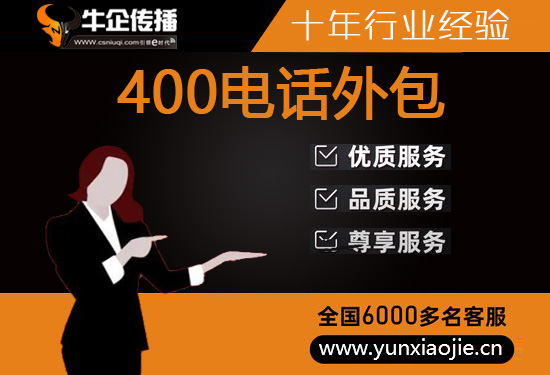 天津电话外呼外包怎么收费